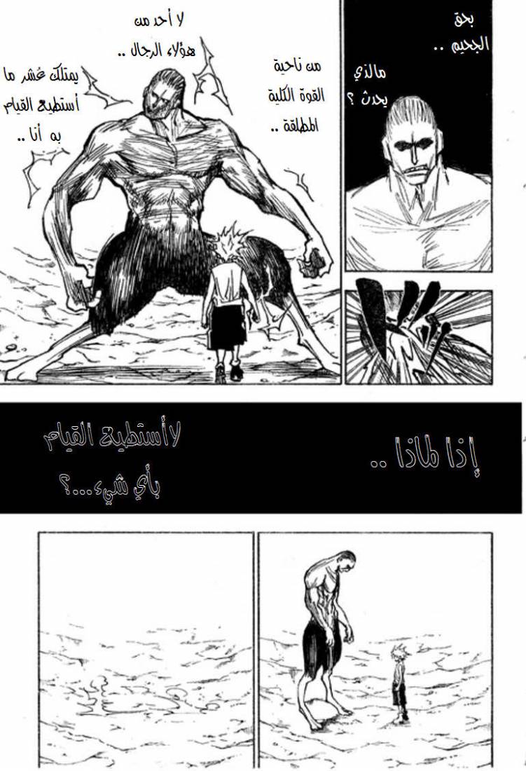 Hunter x Hunter: Chapter 281 - Page 15