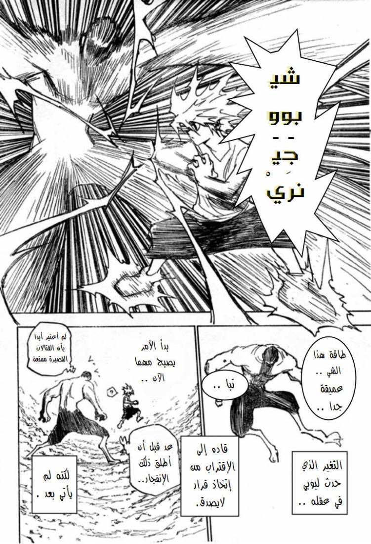 Hunter x Hunter: Chapter 281 - Page 16