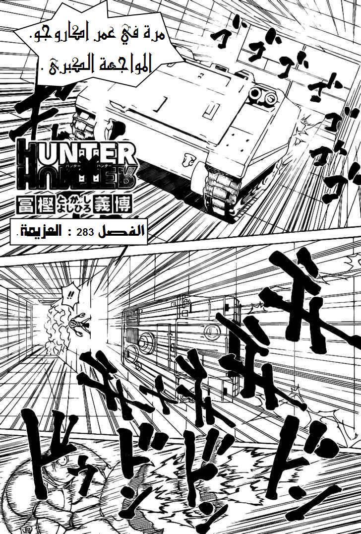 Hunter x Hunter: Chapter 283 - Page 2