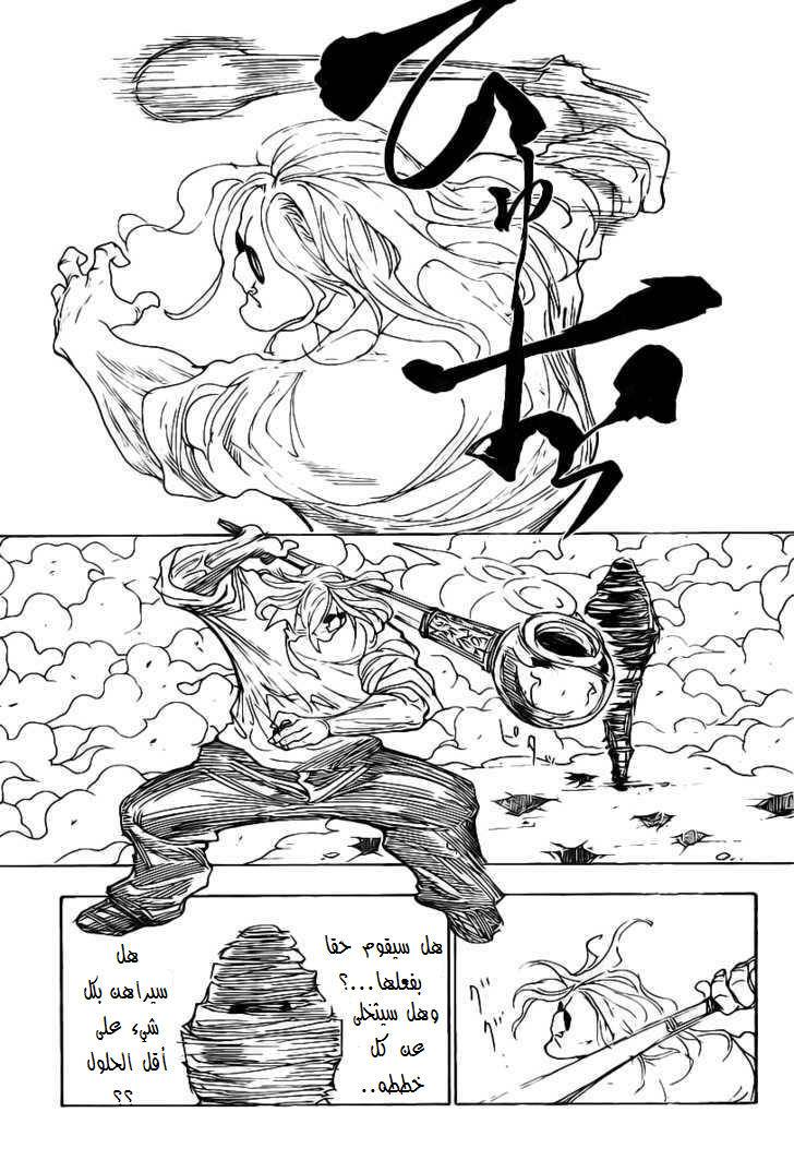 Hunter x Hunter: Chapter 283 - Page 18