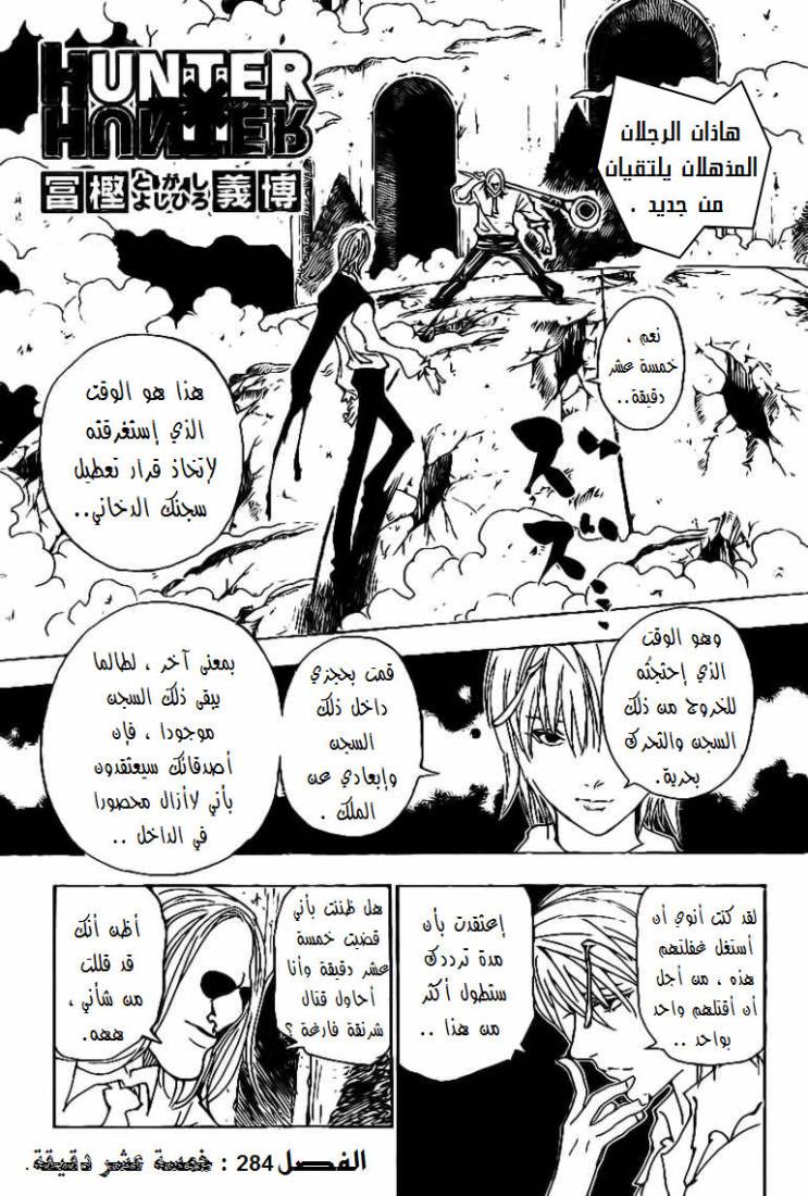 Hunter x Hunter: Chapter 284 - Page 2