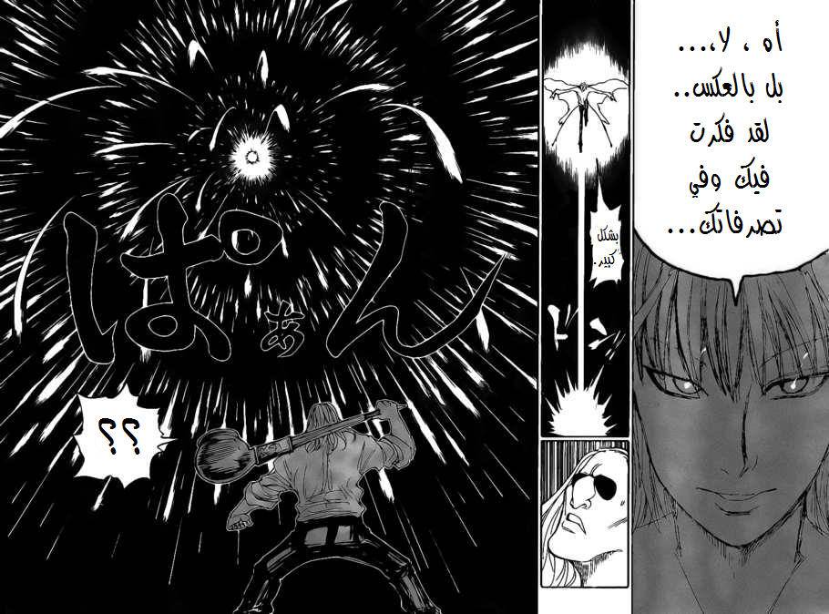 Hunter x Hunter: Chapter 284 - Page 3