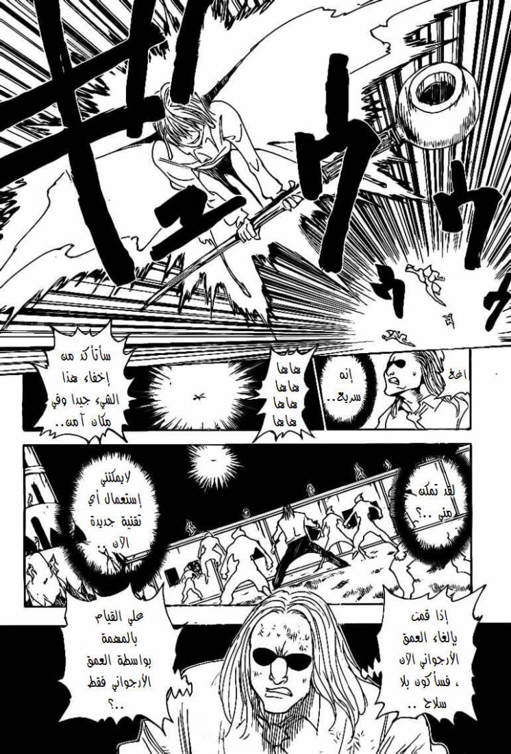 Hunter x Hunter: Chapter 284 - Page 13