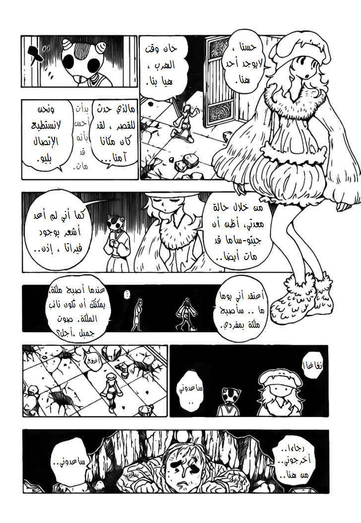 Hunter x Hunter: Chapter 285 - Page 3