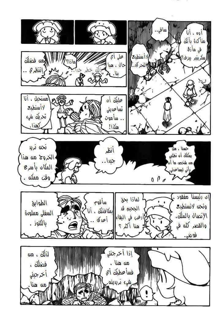 Hunter x Hunter: Chapter 285 - Page 4