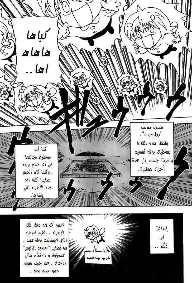 Hunter x Hunter: Chapter 286 - Page 4
