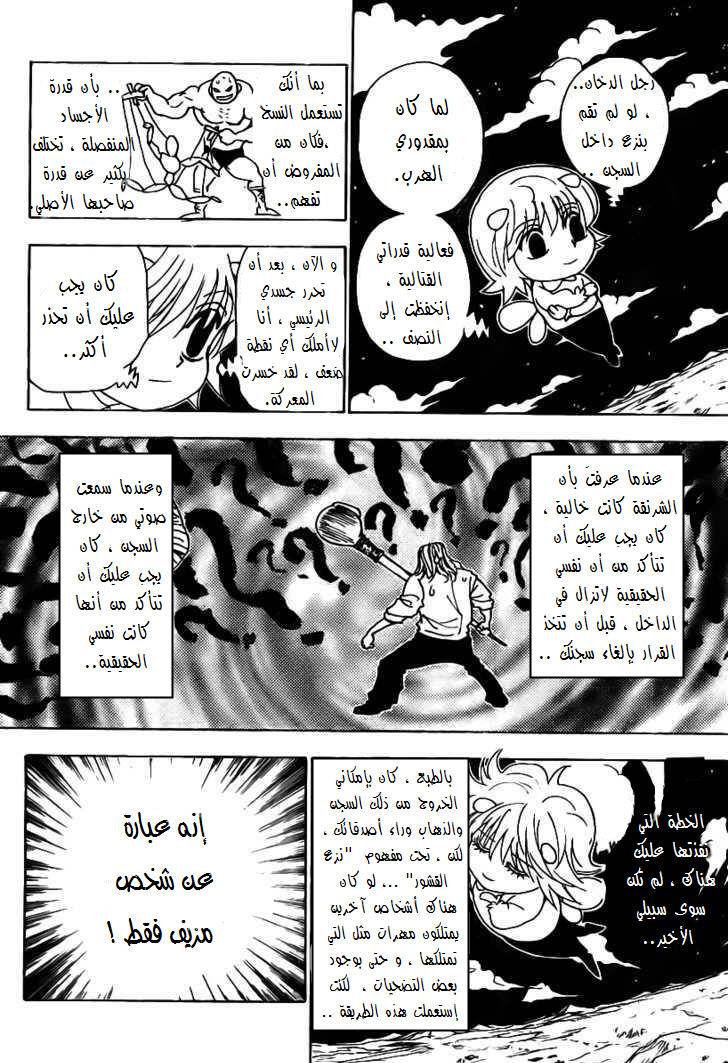 Hunter x Hunter: Chapter 286 - Page 5