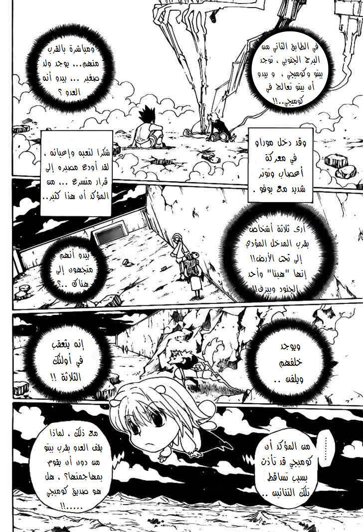 Hunter x Hunter: Chapter 286 - Page 7