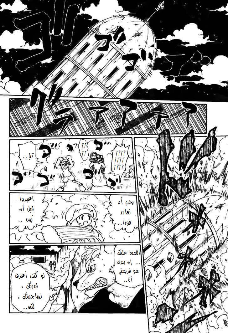 Hunter x Hunter: Chapter 286 - Page 13