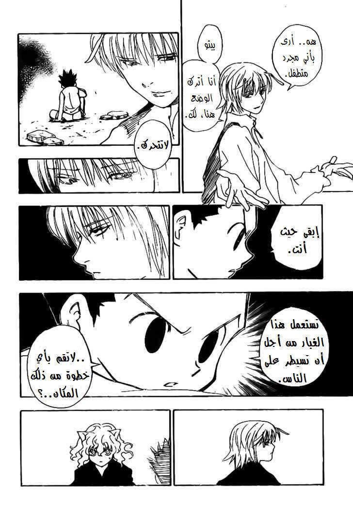 Hunter x Hunter: Chapter 287 - Page 3