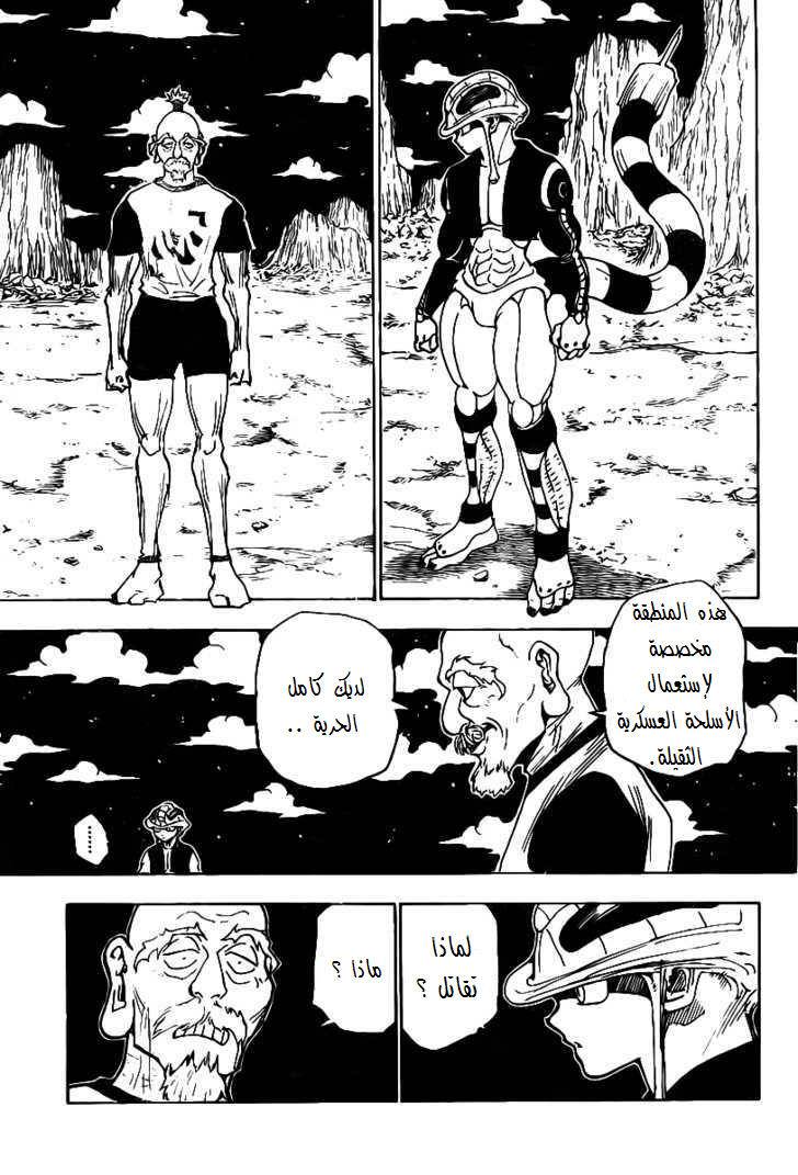 Hunter x Hunter: Chapter 287 - Page 16