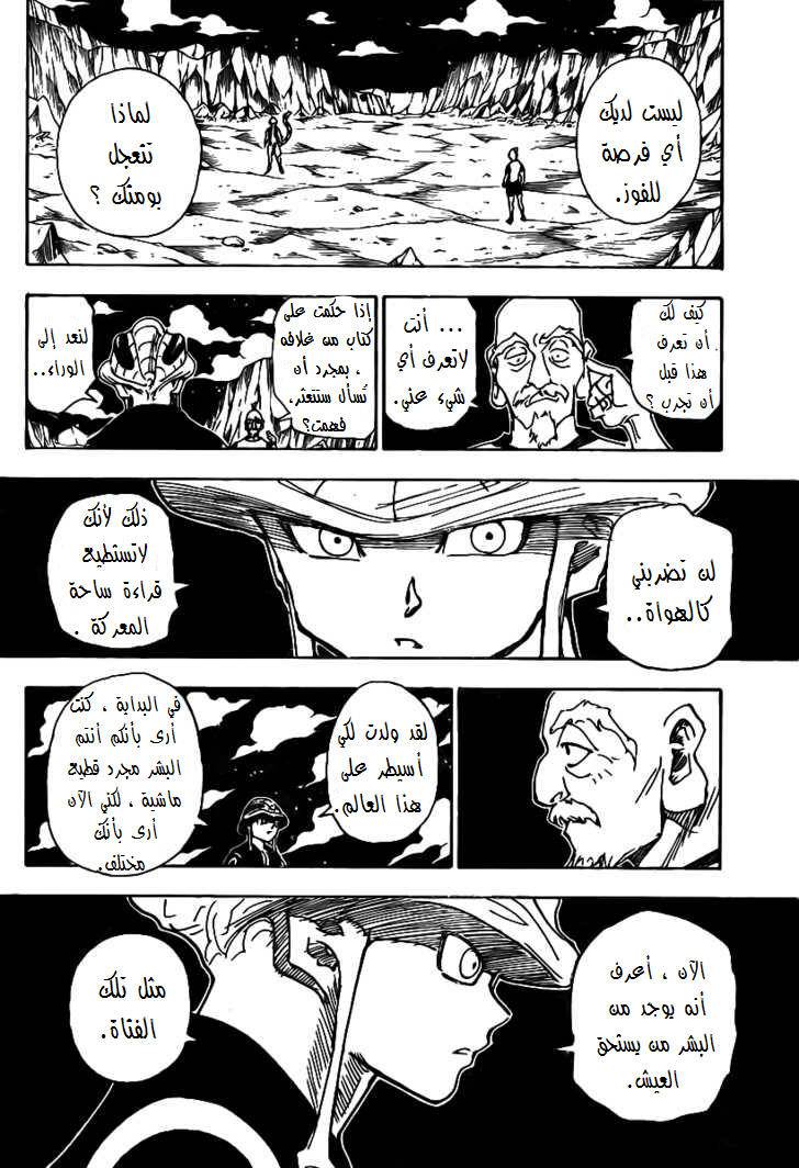 Hunter x Hunter: Chapter 287 - Page 17