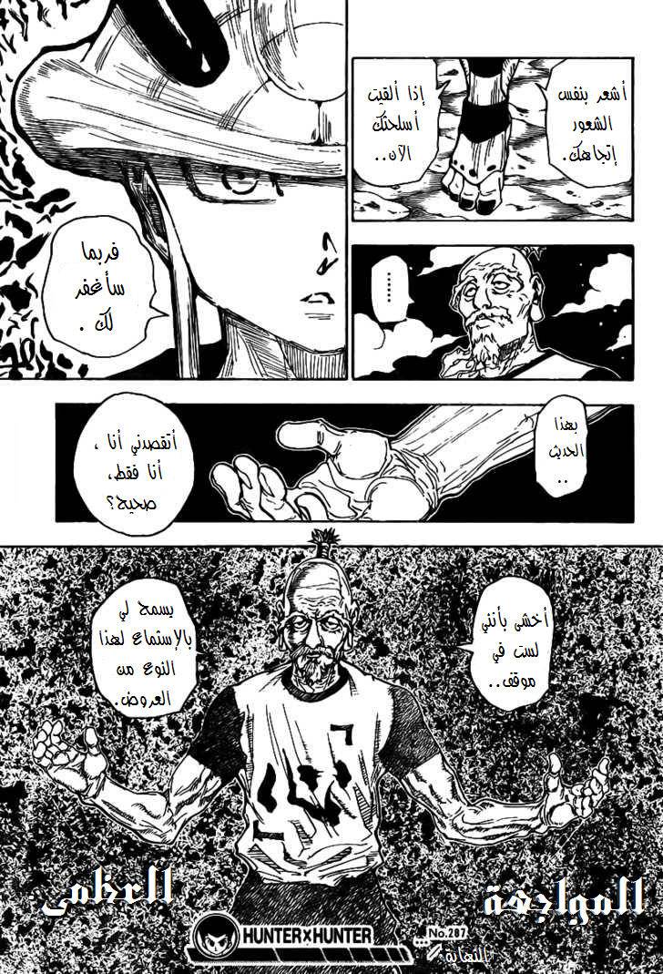 Hunter x Hunter: Chapter 287 - Page 18