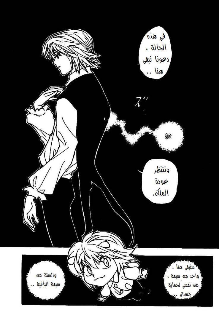 Hunter x Hunter: Chapter 288 - Page 4