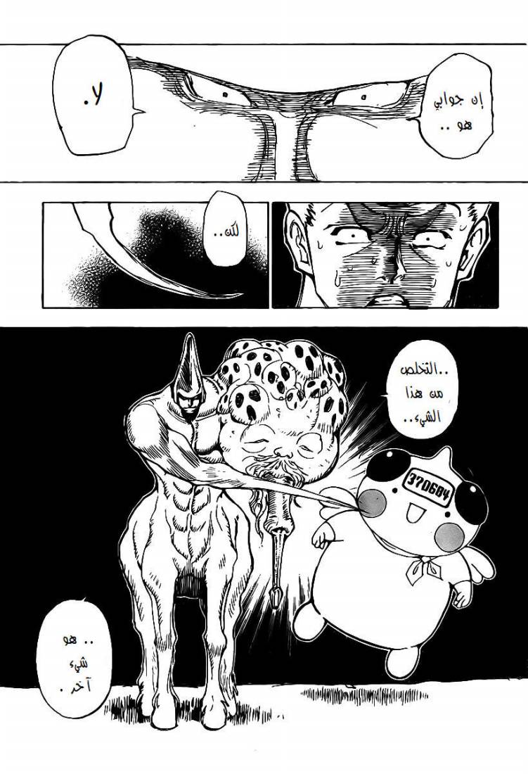 Hunter x Hunter: Chapter 289 - Page 8