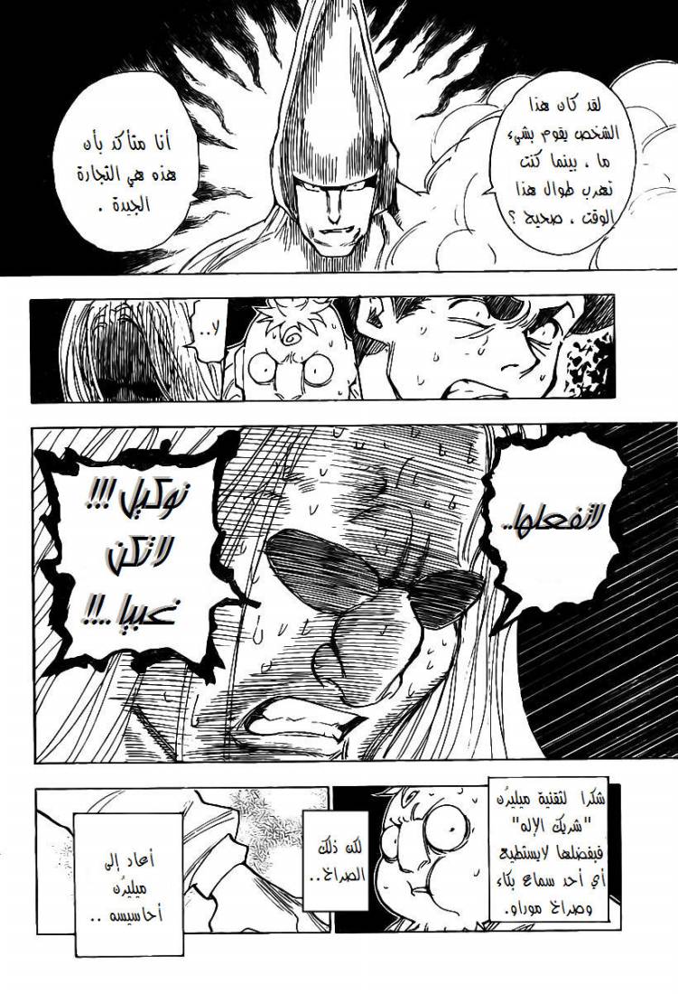 Hunter x Hunter: Chapter 289 - Page 9