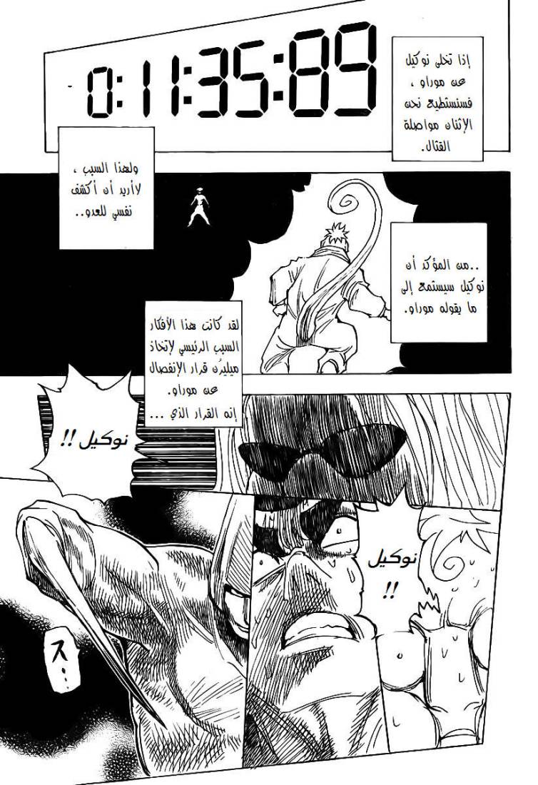Hunter x Hunter: Chapter 289 - Page 12