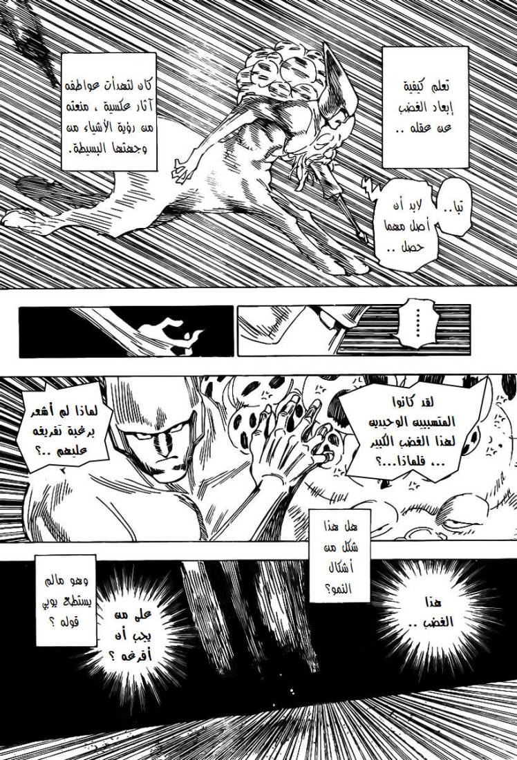 Hunter x Hunter: Chapter 289 - Page 18