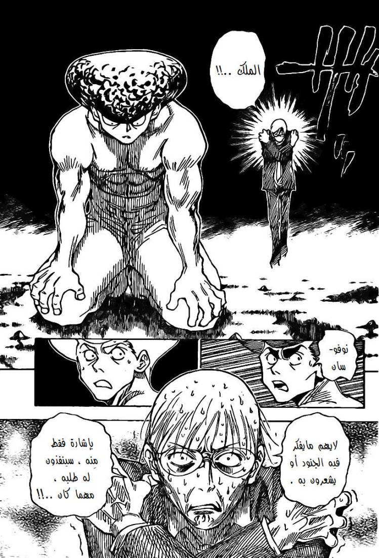 Hunter x Hunter: Chapter 290 - Page 4
