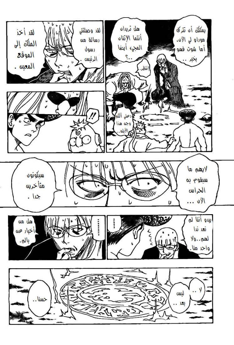 Hunter x Hunter: Chapter 290 - Page 5