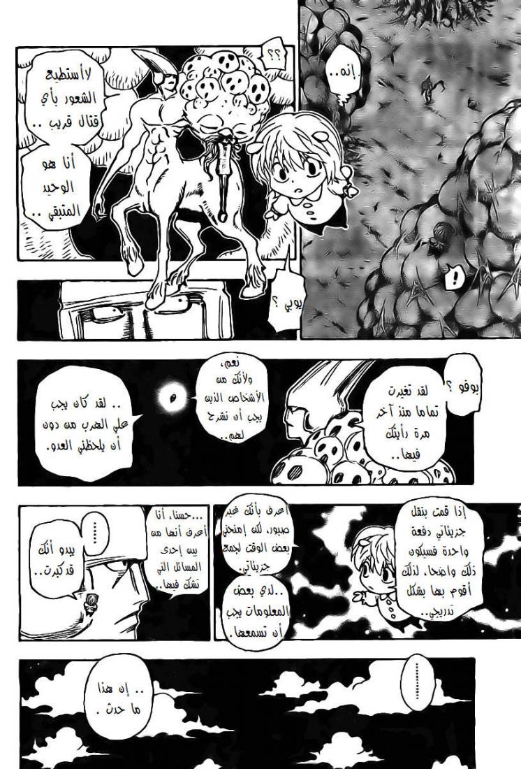 Hunter x Hunter: Chapter 290 - Page 7