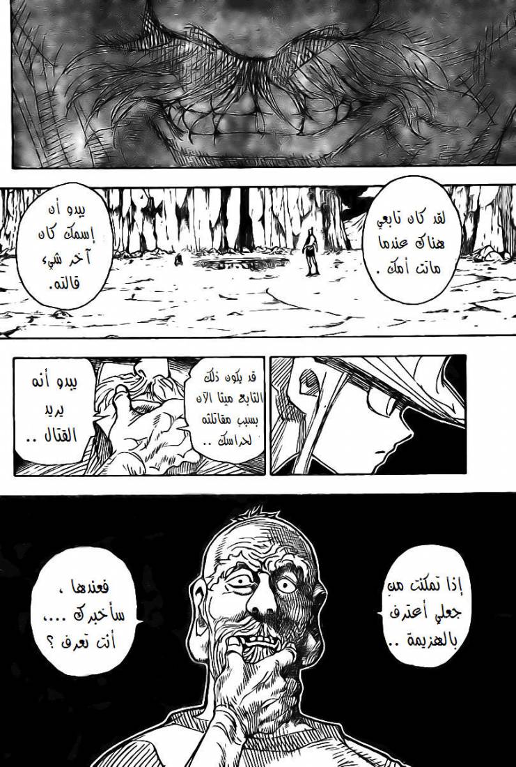 Hunter x Hunter: Chapter 290 - Page 18