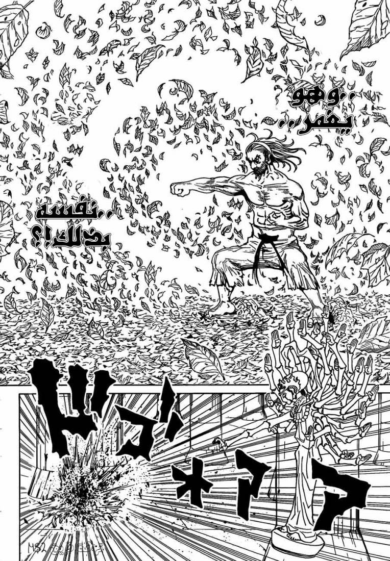 Hunter x Hunter: Chapter 292 - Page 7