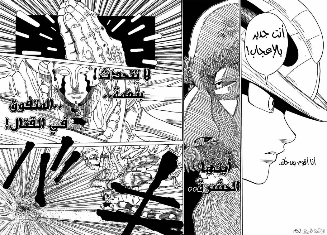 Hunter x Hunter: Chapter 292 - Page 9