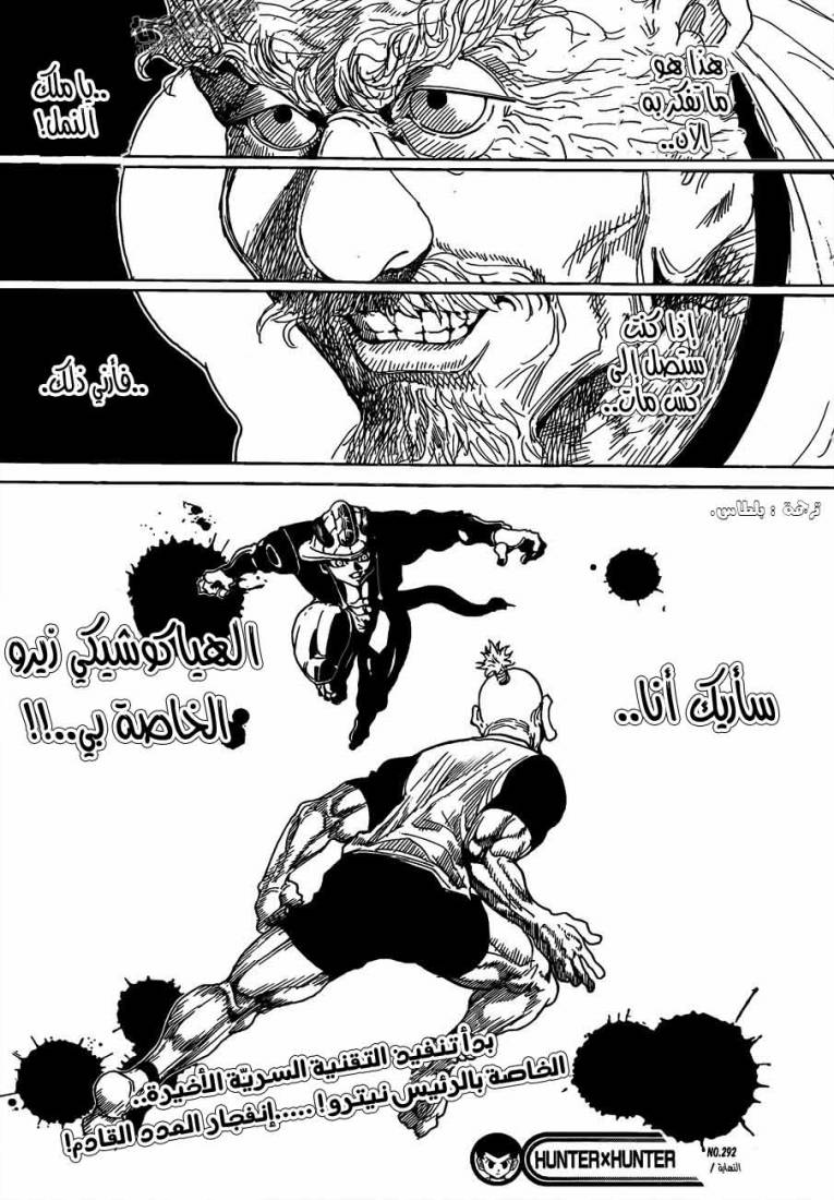 Hunter x Hunter: Chapter 292 - Page 17