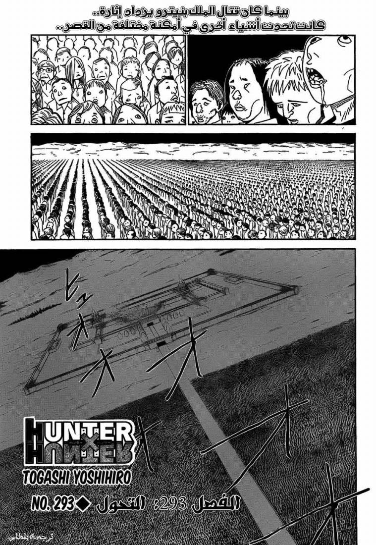 Hunter x Hunter: Chapter 293 - Page 1