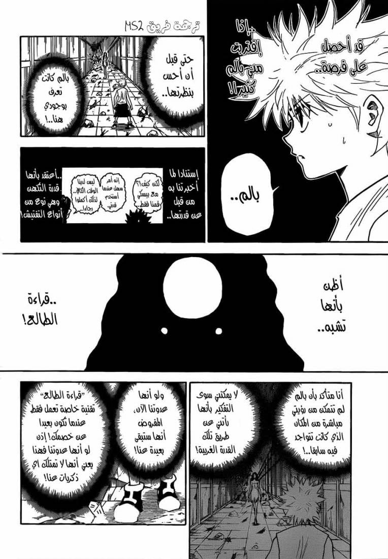 Hunter x Hunter: Chapter 293 - Page 8