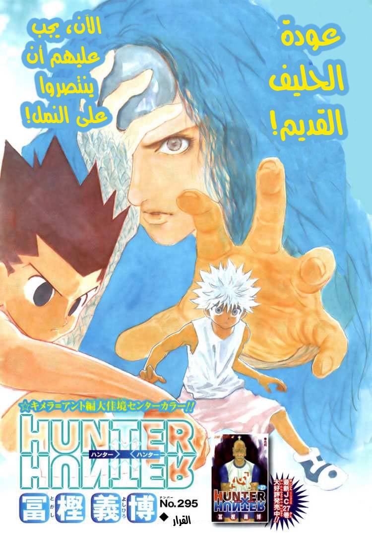 Hunter x Hunter: Chapter 295 - Page 1