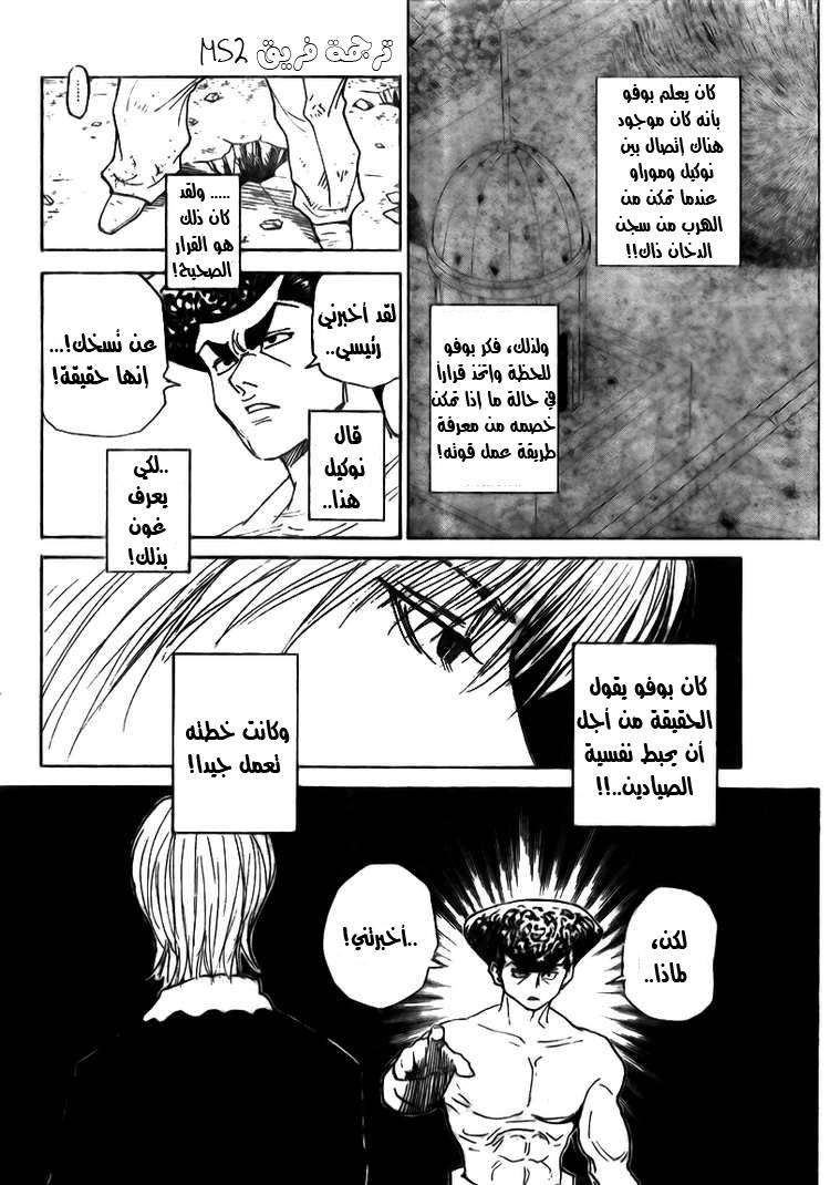 Hunter x Hunter: Chapter 295 - Page 3