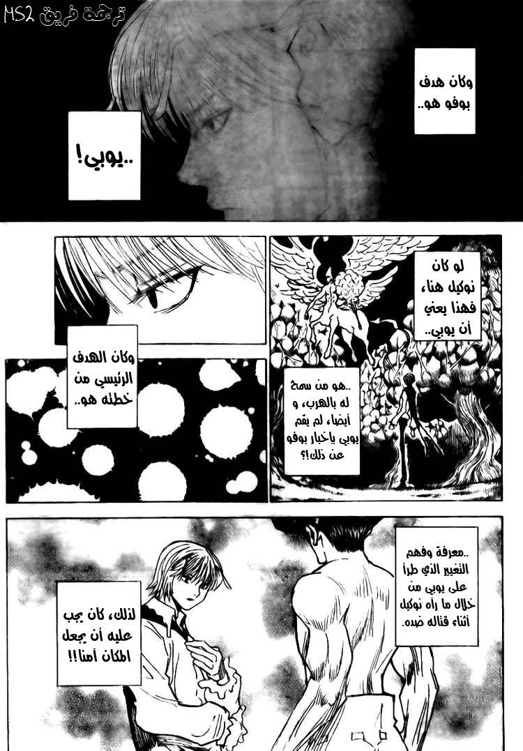 Hunter x Hunter: Chapter 295 - Page 4