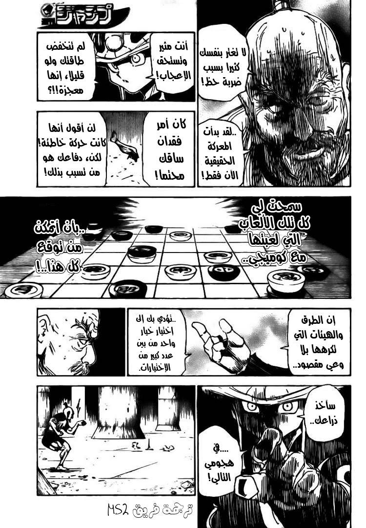Hunter x Hunter: Chapter 297 - Page 3