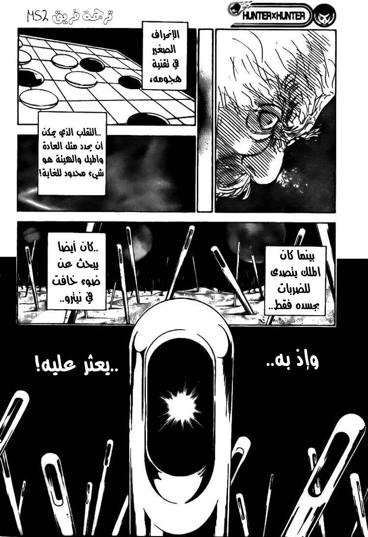 Hunter x Hunter: Chapter 297 - Page 7