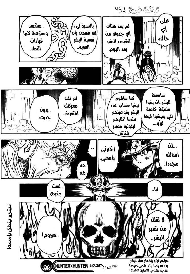 Hunter x Hunter: Chapter 297 - Page 17