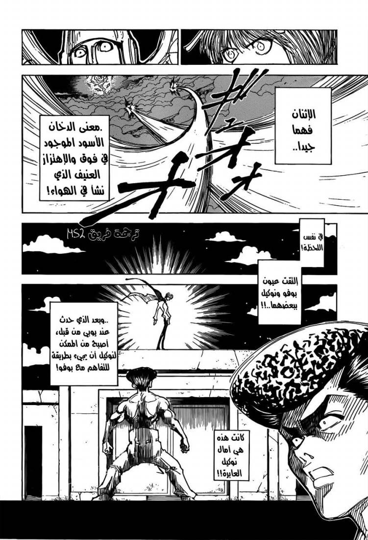 Hunter x Hunter: Chapter 298 - Page 11