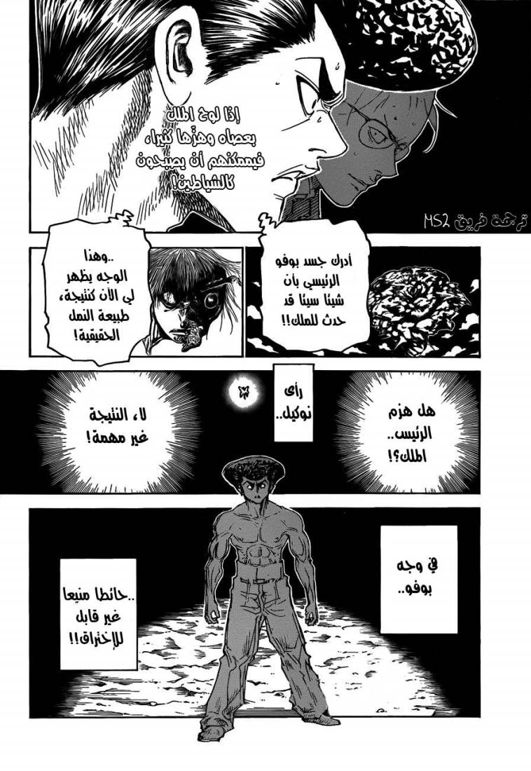 Hunter x Hunter: Chapter 298 - Page 13