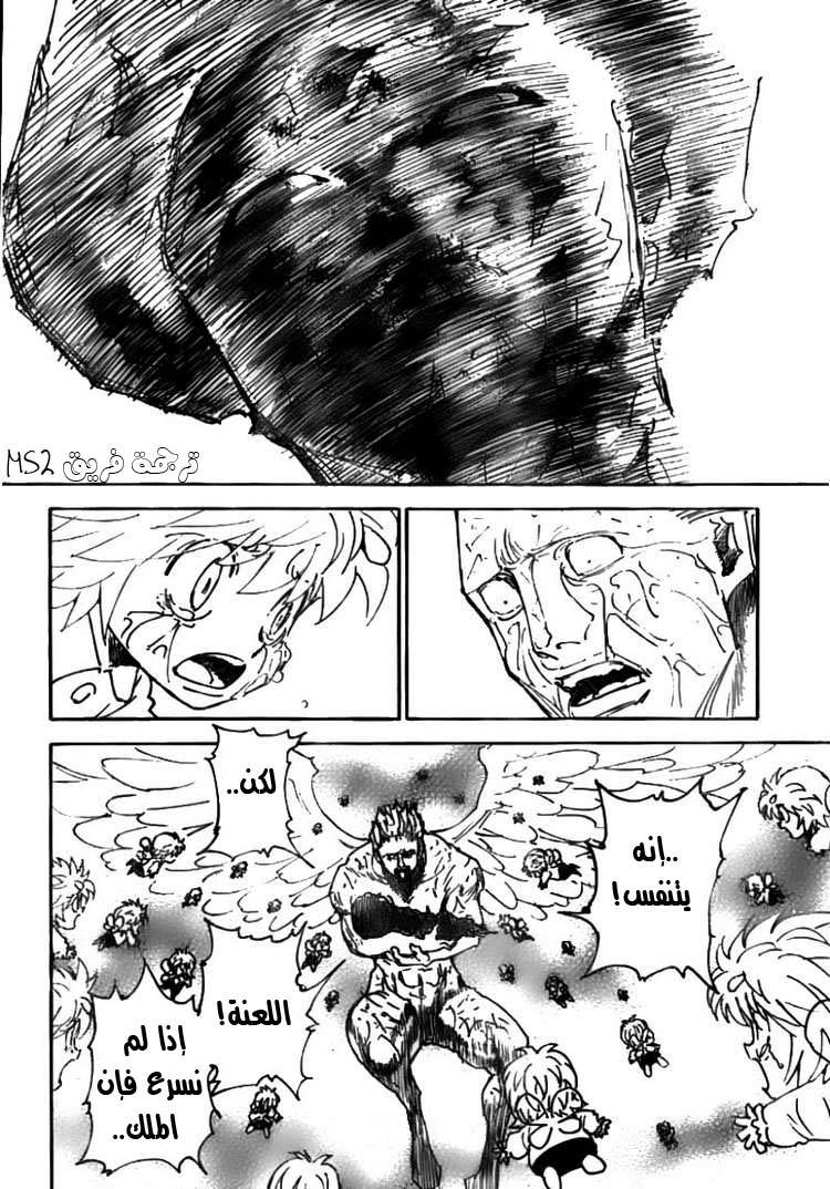 Hunter x Hunter: Chapter 299 - Page 3