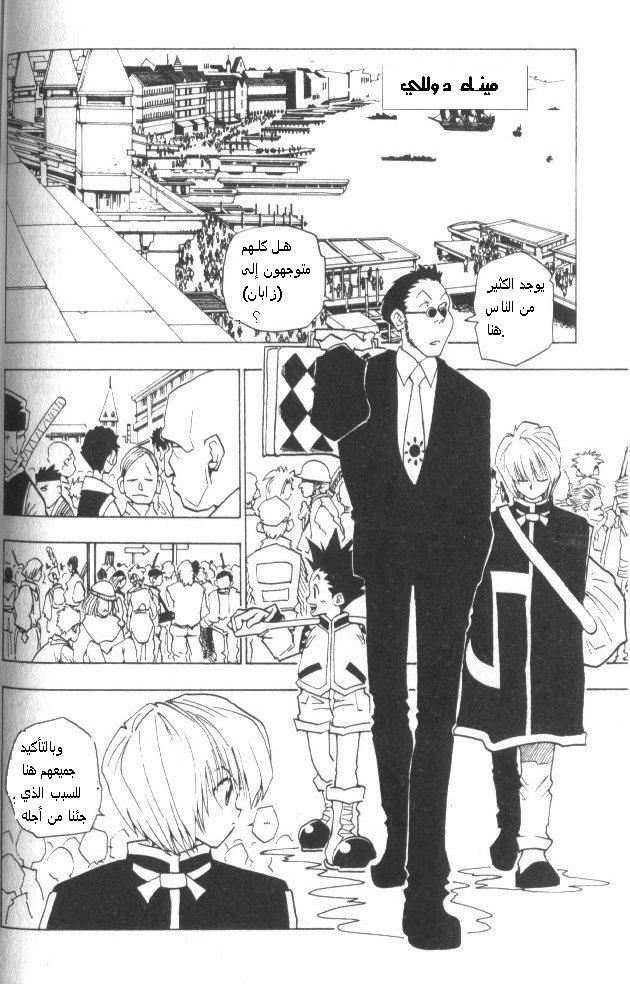 Hunter x Hunter: Chapter 3 - Page 3