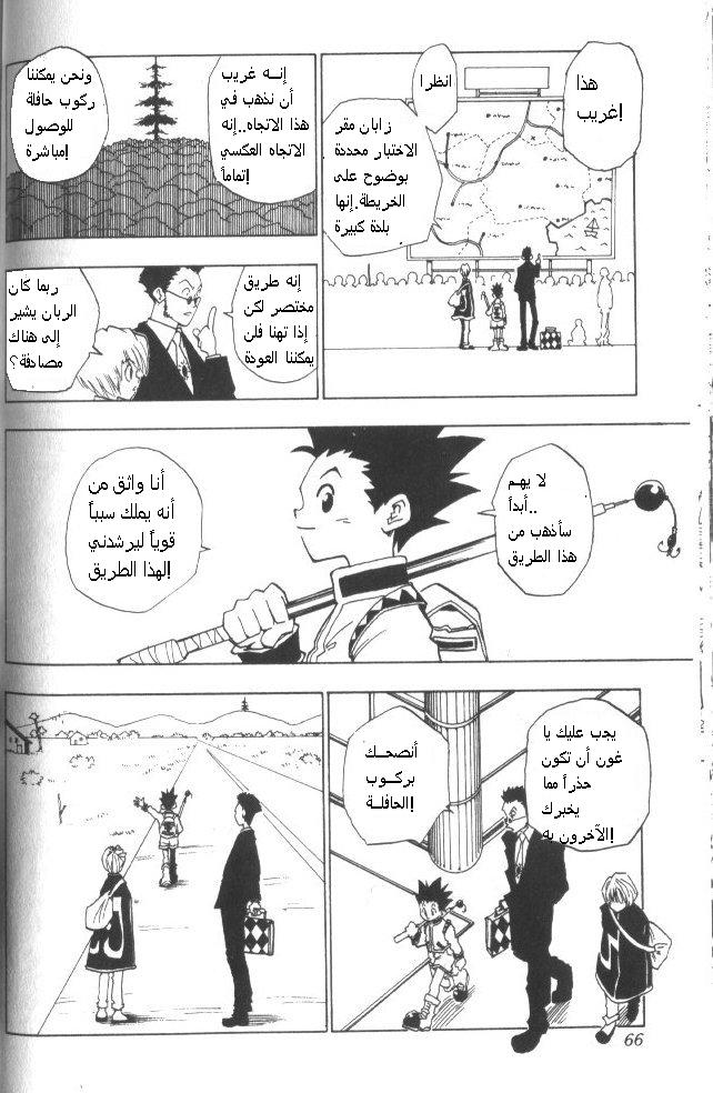 Hunter x Hunter: Chapter 3 - Page 5