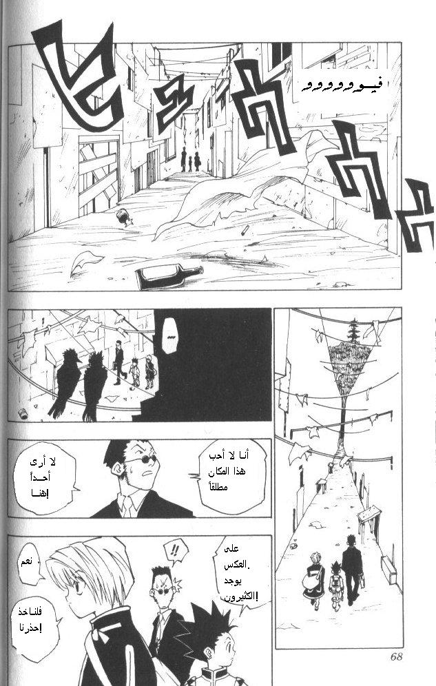 Hunter x Hunter: Chapter 3 - Page 7