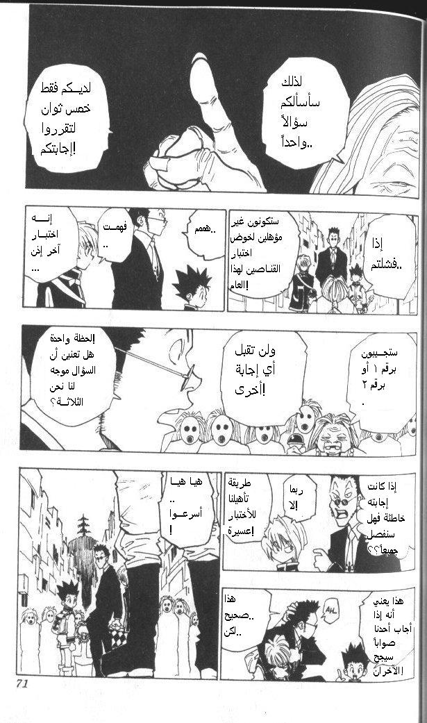 Hunter x Hunter: Chapter 3 - Page 10