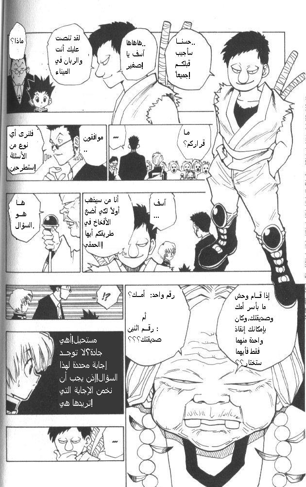Hunter x Hunter: Chapter 3 - Page 11