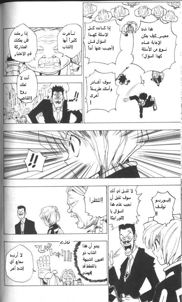 Hunter x Hunter: Chapter 3 - Page 13