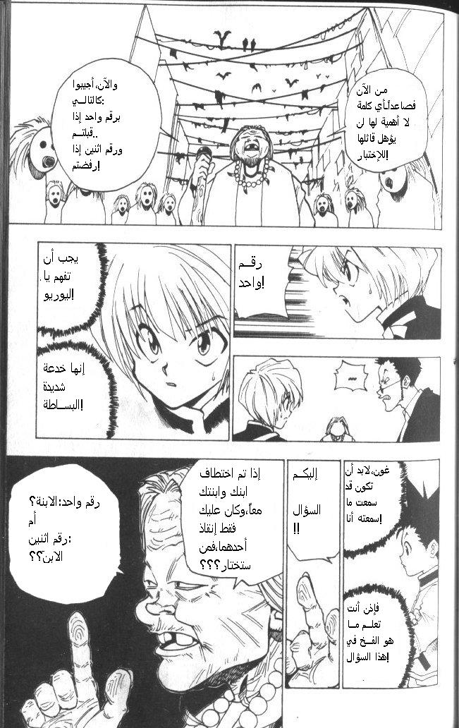Hunter x Hunter: Chapter 3 - Page 14