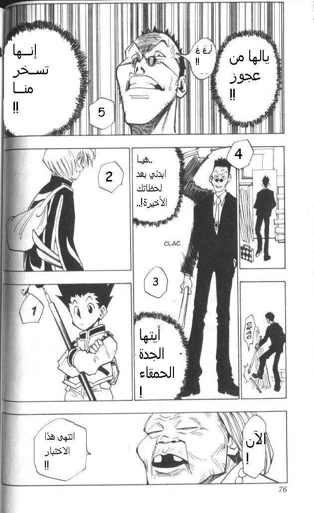 Hunter x Hunter: Chapter 3 - Page 15