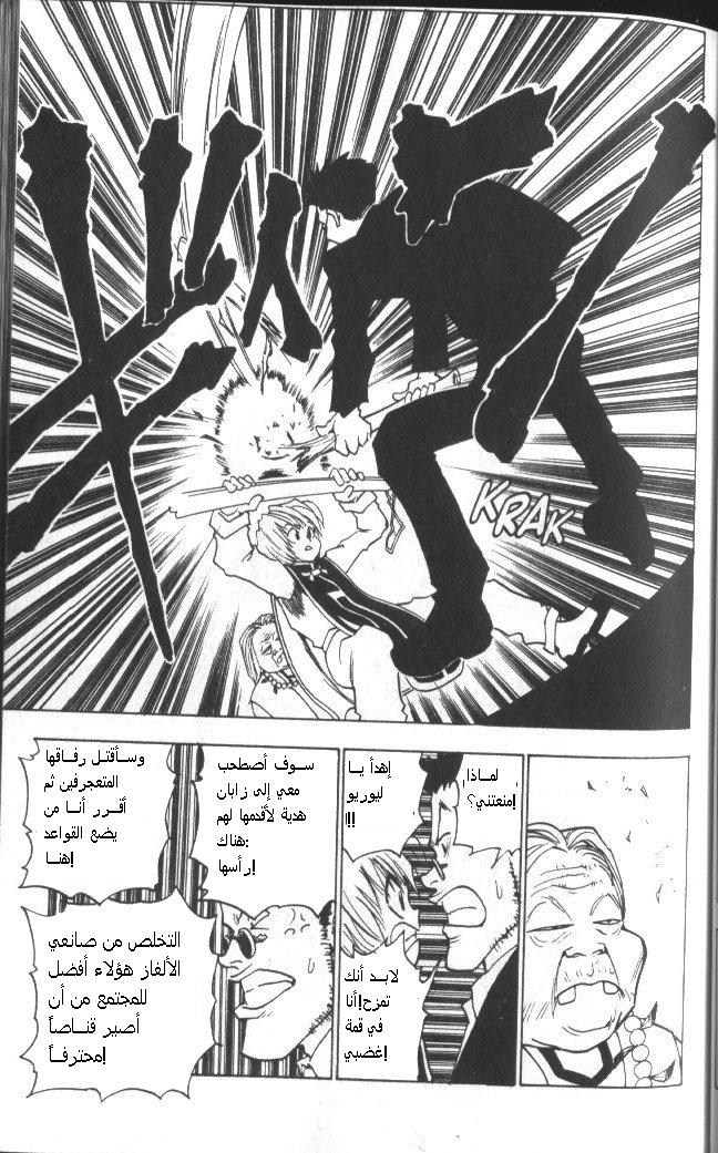 Hunter x Hunter: Chapter 3 - Page 16