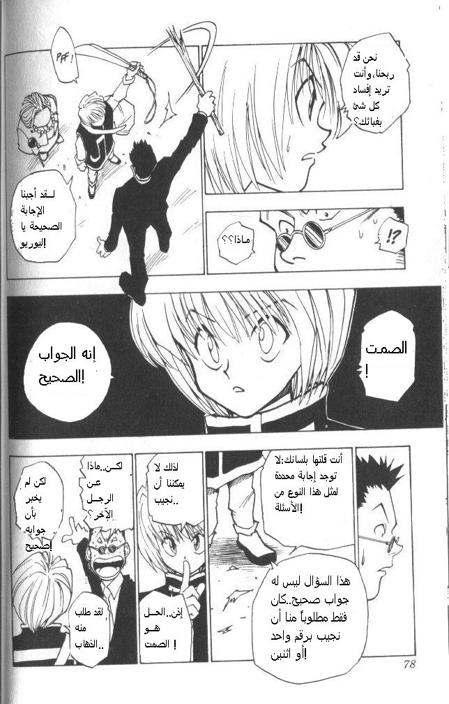 Hunter x Hunter: Chapter 3 - Page 17